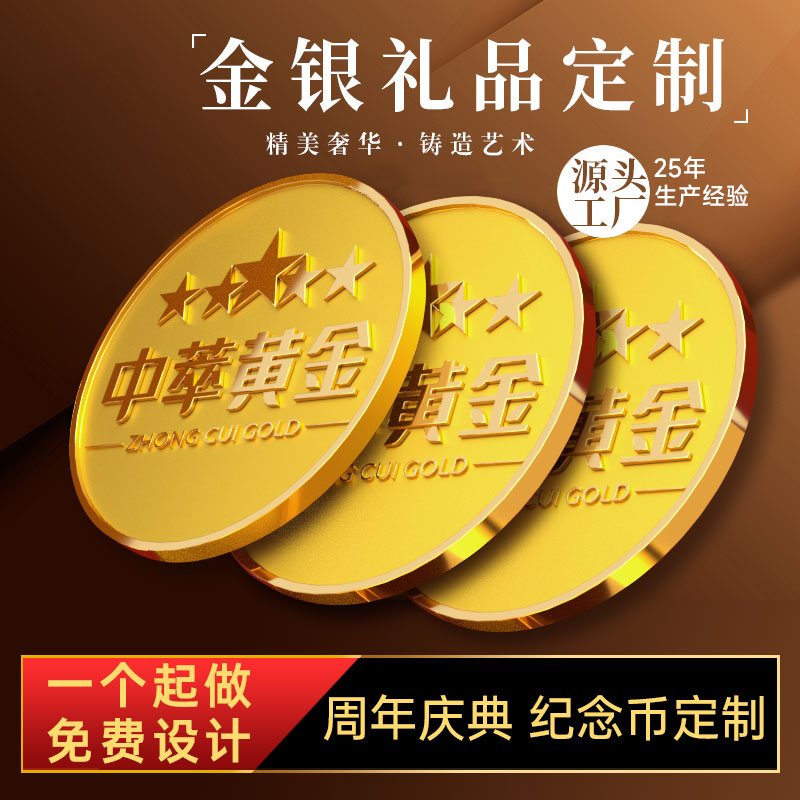 中萃珠寶-金幣定制一般多少錢，金幣定制費(fèi)用