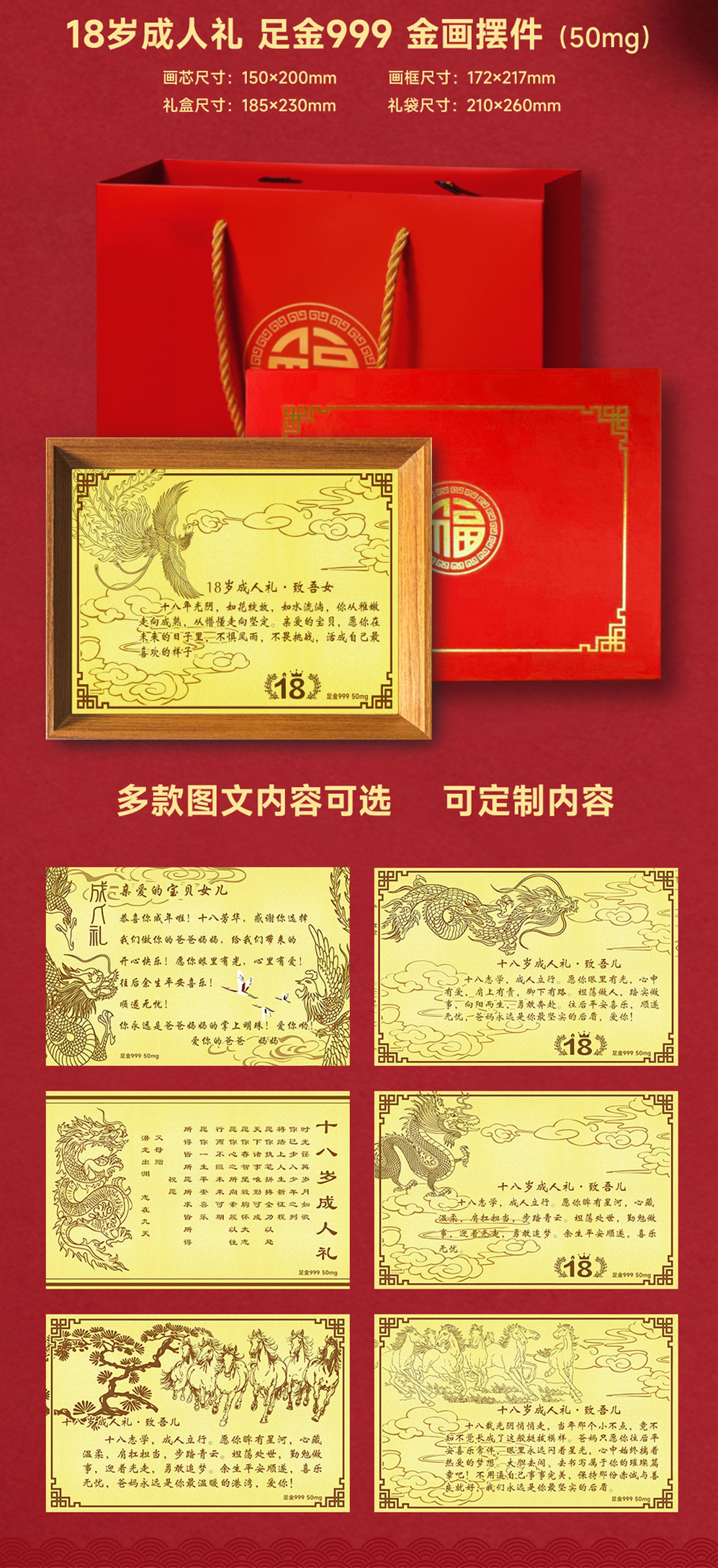 中萃黃金 成人禮定制
