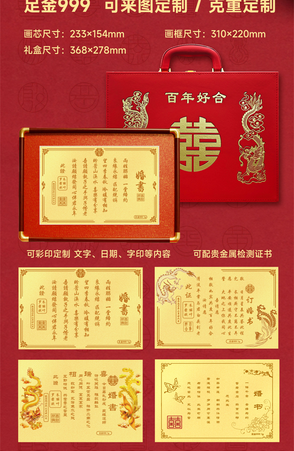 中萃黃金-婚書(shū)定制